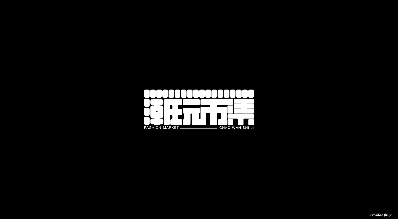 字体小结（November）（图ZMjM0Nzk2ODcy） - 字体/字形 - 站酷设计师大永_Dzy原创素材 - 站酷ZCOOL