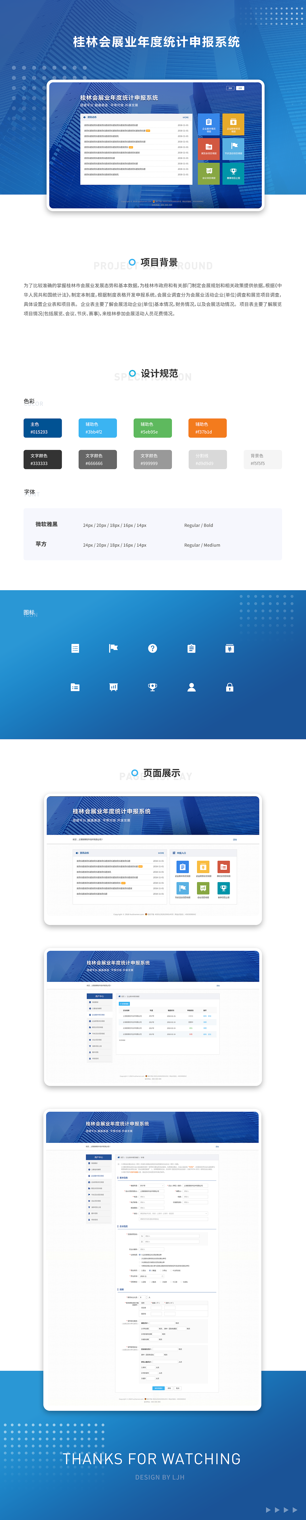 桂林会展业年度统计申报系统（图ZMjQxOTIwMjg4） - 门户网站 - 站酷设计师语小落原创素材 - 站酷ZCOOL