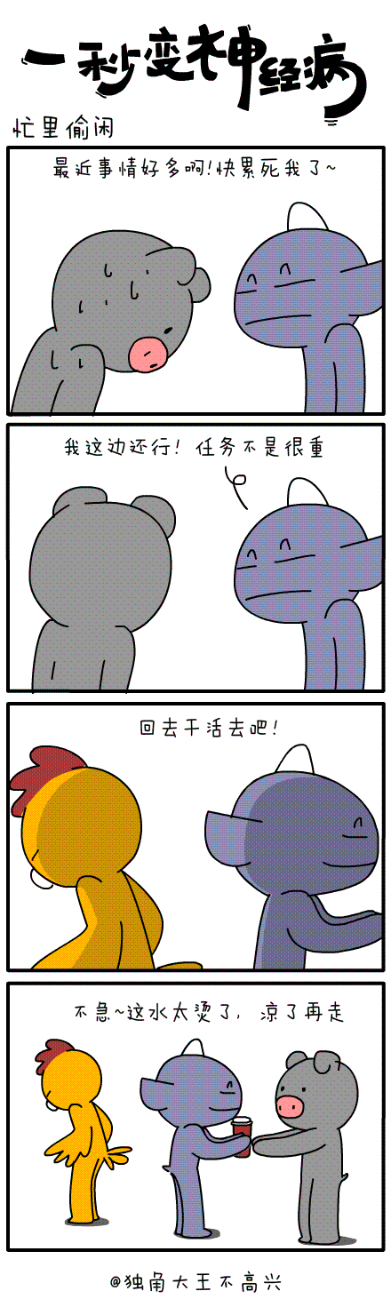 #一秒变神经病#第三十九集（图ZMzExNTY3Mjg=） - 短篇/格漫 - 站酷设计师独角大王不高兴原创素材 - 站酷ZCOOL