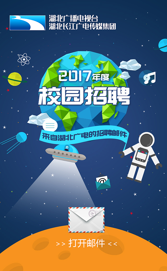 2017年校园招聘H5（图ZNzExMDYyMzY=） - 移动端网页 - 站酷设计师紫薇大仙原创素材 - 站酷ZCOOL