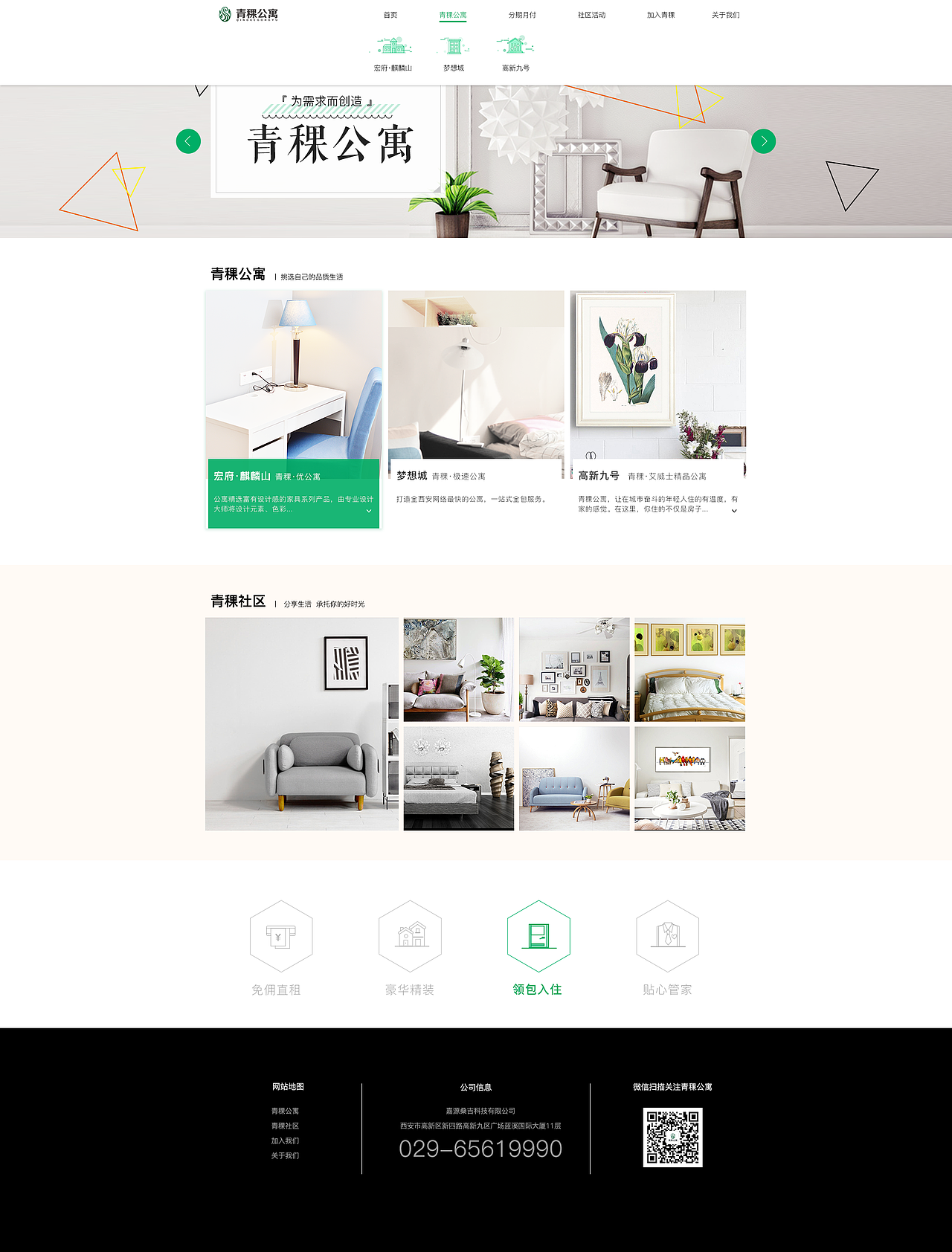 青稞公寓 第三版（图ZNzI5NjI0OTI=） - 企业官网 - 站酷设计师爬爬小刺猬原创素材 - 站酷ZCOOL