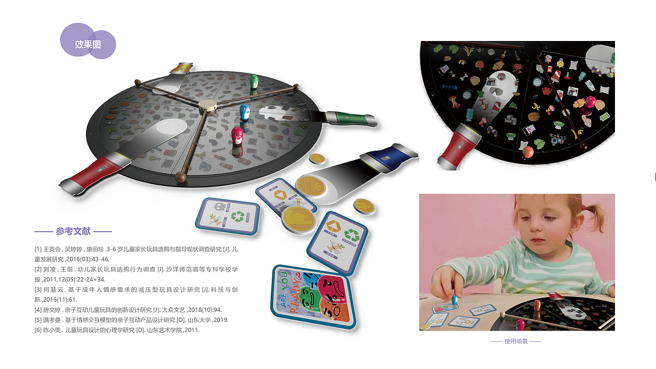 垃圾分类大搜寻——儿童垃圾分类玩具设计