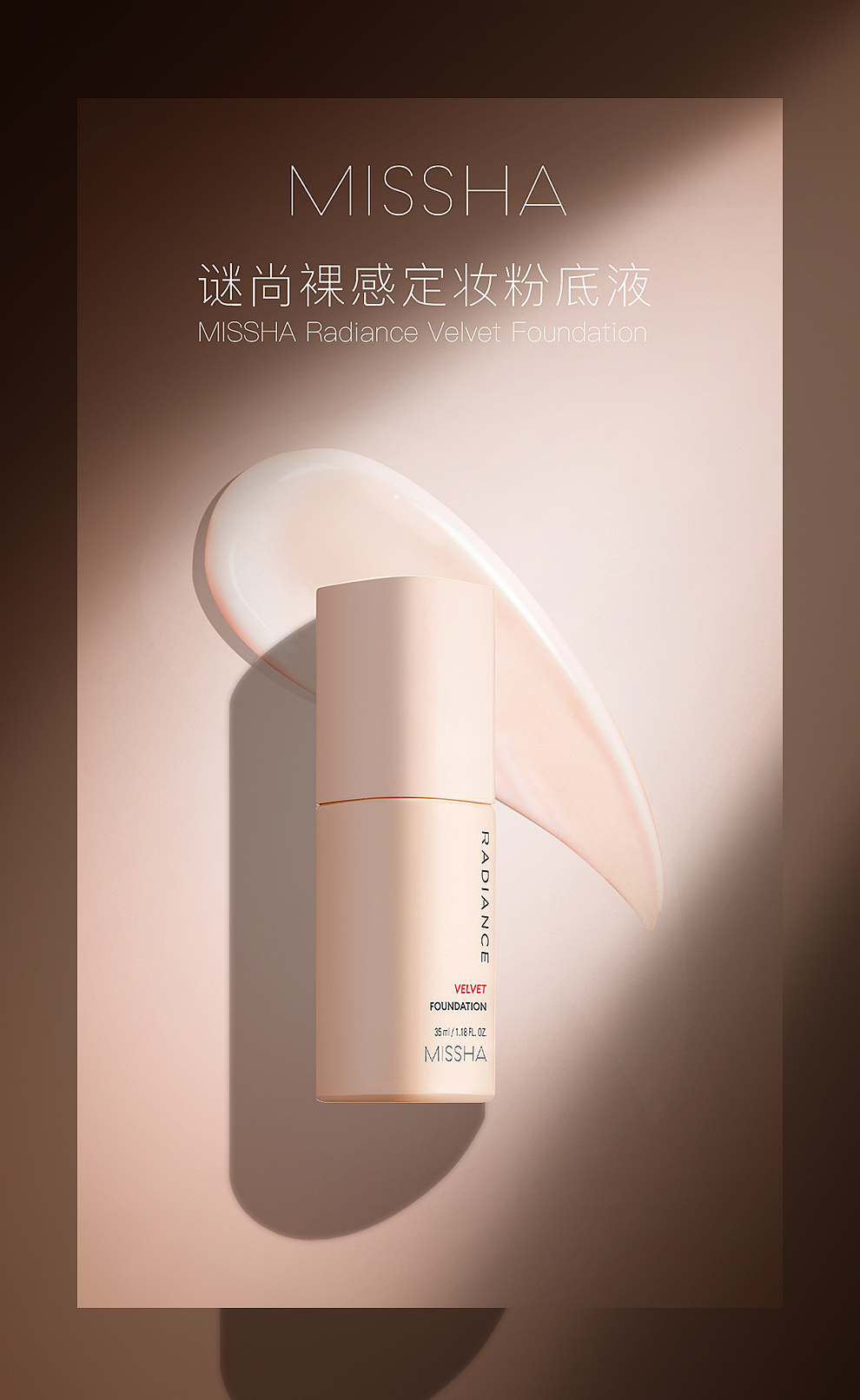 手绘-化妆品粉底液海报场景