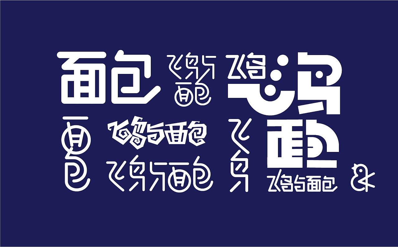 飞鸟面包×佐兹 糕点LOGO形象（图ZMjE4NzIxNTU2） - Logo - 站酷设计师佐兹原创素材 - 站酷ZCOOL
