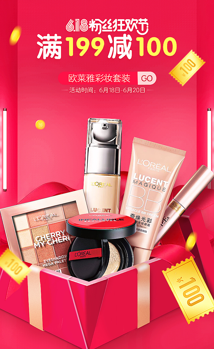 欧莱雅--设计思路分享;全屏促销海报,优惠力度型全屏海报 优惠活动