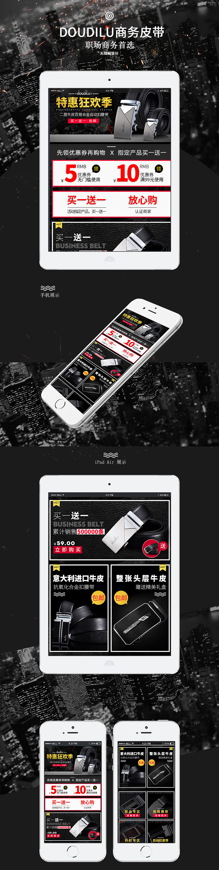 doudilu皮带/首页/无线首页/设计（图ZNTMwNzM2MTY=） - 电商 - 站酷设计师Yu_Dan原创素材 - 站酷ZCOOL