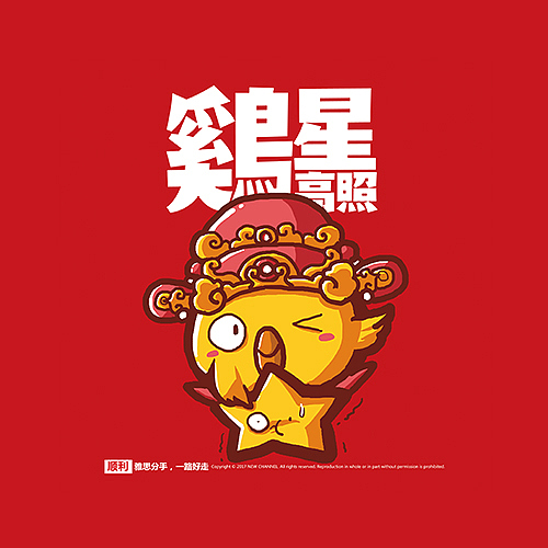 鸡年大？（图ZNjkyNjU5Mjg=） - 商业插画 - 站酷设计师孔德原创素材 - 站酷ZCOOL