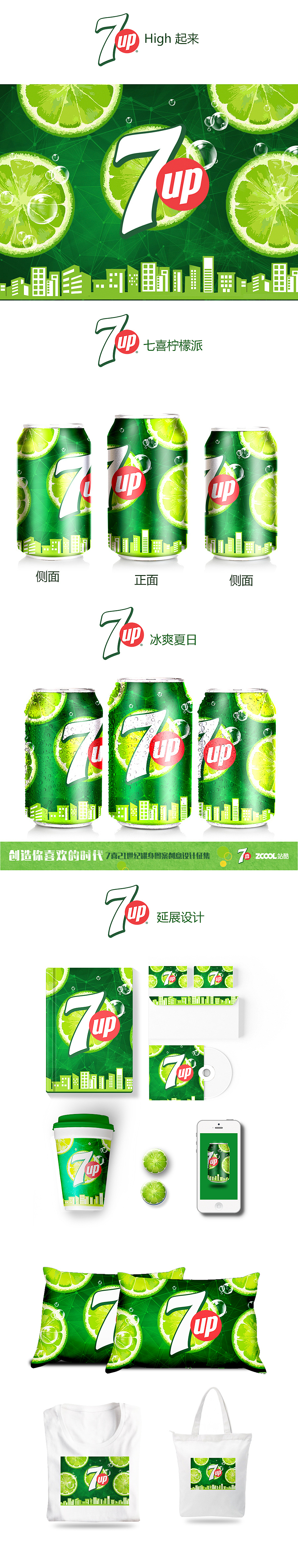 七喜柠檬派（图ZODcxMTgwODA=） - 包装 - 站酷设计师非鱼儿原创素材 - 站酷ZCOOL