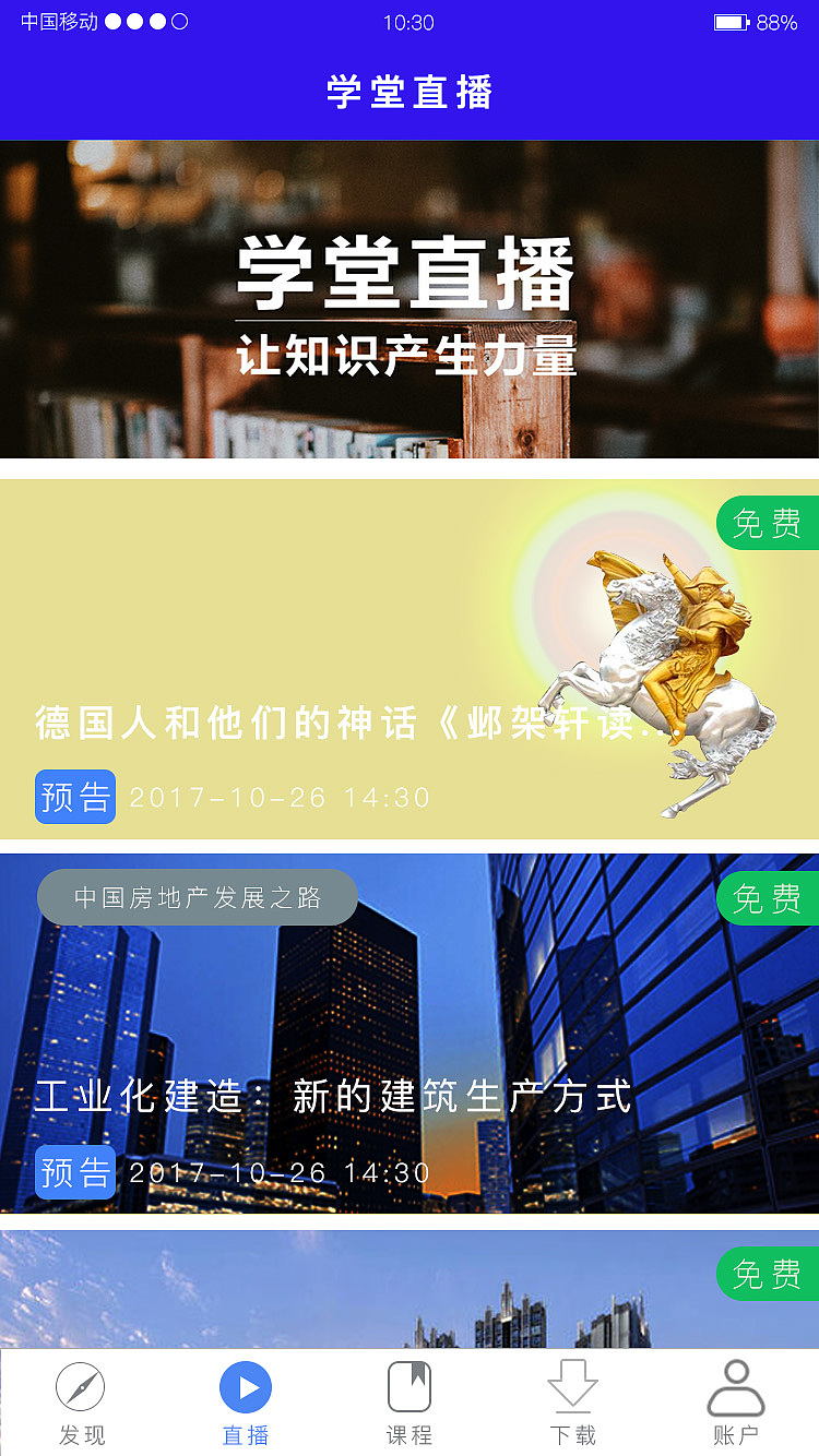 学堂在线（图ZOTU5MTg3NzY=） - APP界面 - 站酷设计师lgc不忘初心原创素材 - 站酷ZCOOL
