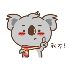 考拉小休新年版表情包（图ZNjkxNTkyNTY=） - 图案 - 站酷设计师小盘啊原创素材 - 站酷ZCOOL