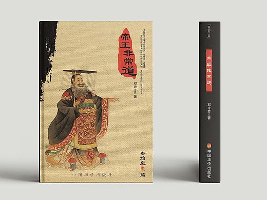 帝王道（个人主页-ZMTQ0MjI1MzI=） - 书籍/画册 - 站酷设计师冲冲Eall原创素材 - 站酷ZCOOL