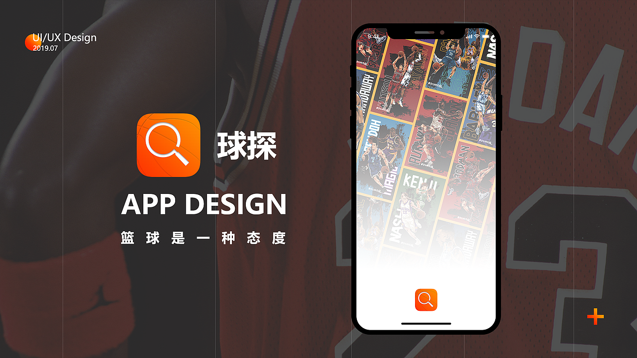 《球探》APP(概念UI设计)