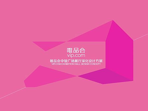 上海唯品会企业展厅