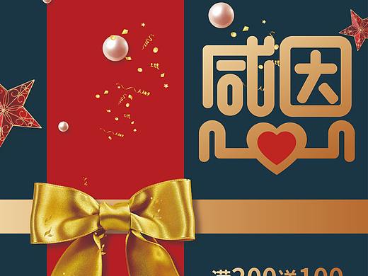 感恩節(jié)海報(bào)（個(gè)人主頁(yè)-ZNDM4NjQ1Mjg=） - 海報(bào) - 站酷設(shè)計(jì)師912LJR原創(chuàng)素材 - 站酷ZCOOL