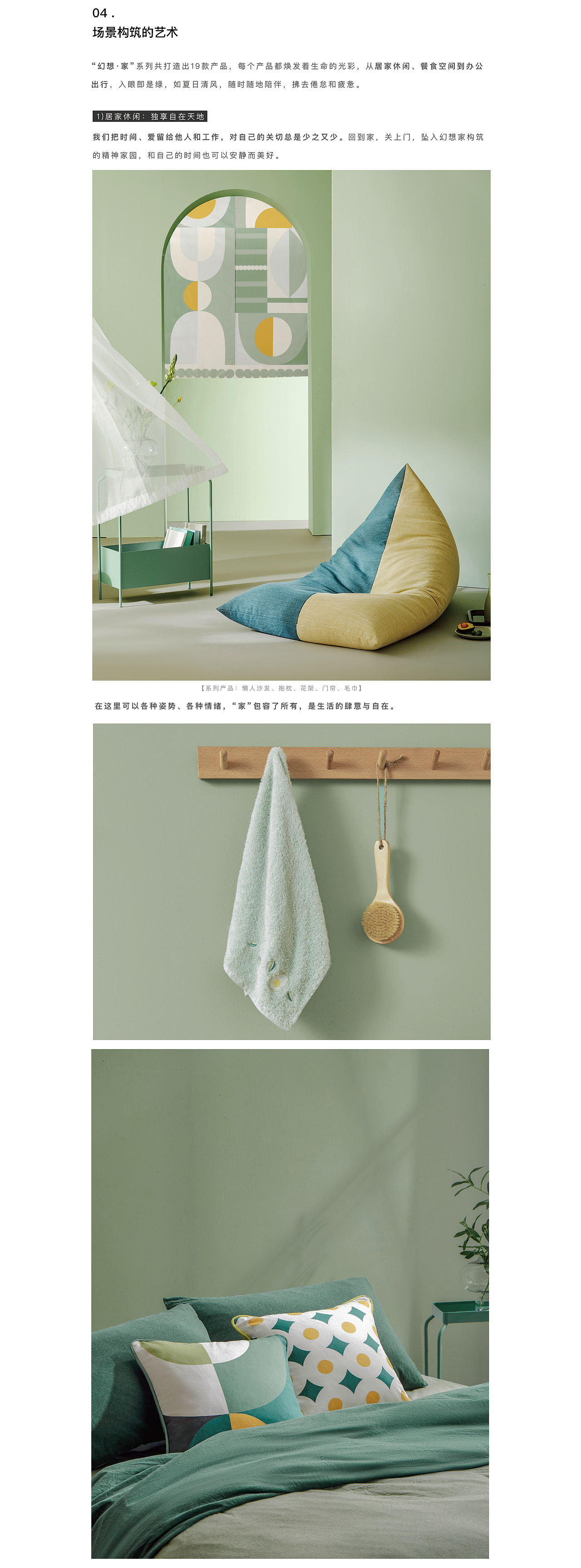 主题|幻想·家原创设计系列 幻想生活,用心点亮