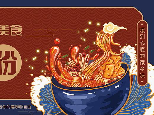 电信螺蛳粉活动