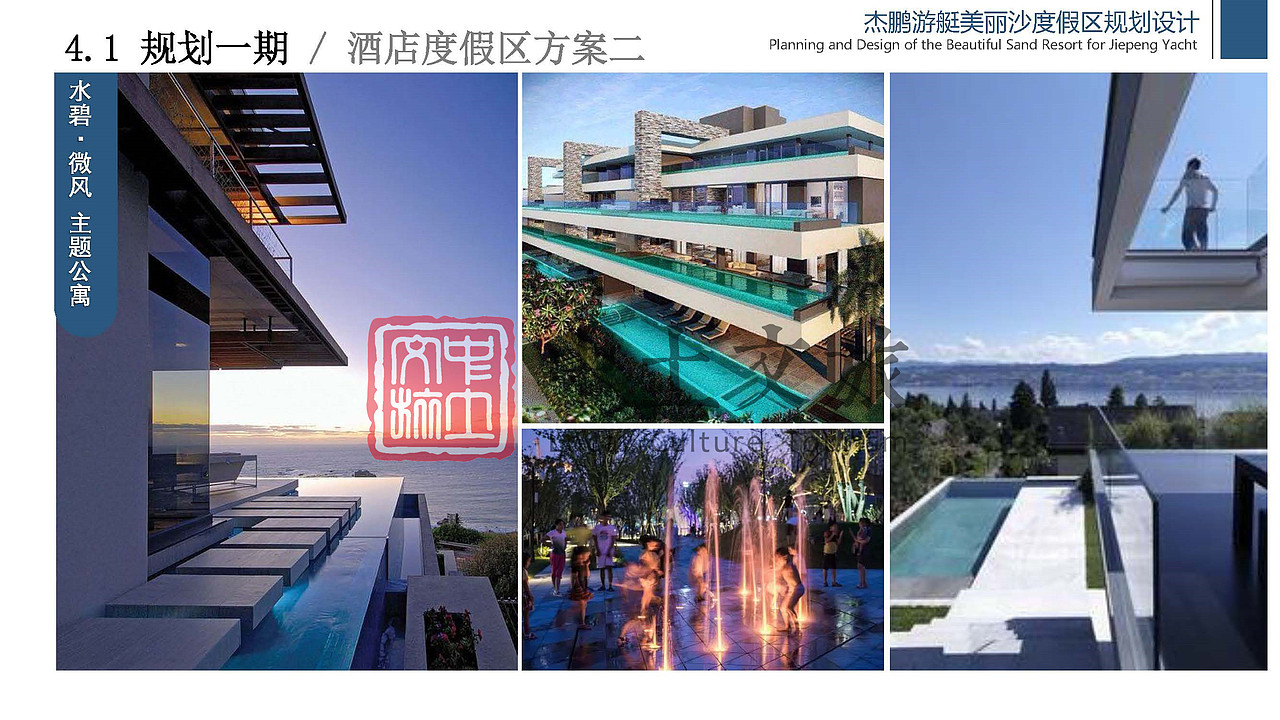 杰鹏游艇美丽沙度假区规划设计（图ZMjYxODMxMjY0） - 文案/策划 - 站酷设计师中土文旅原创素材 - 站酷ZCOOL