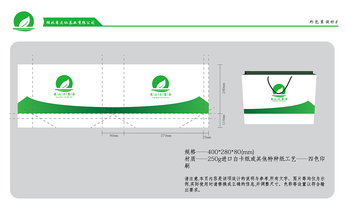 茶叶包装vi手册设计