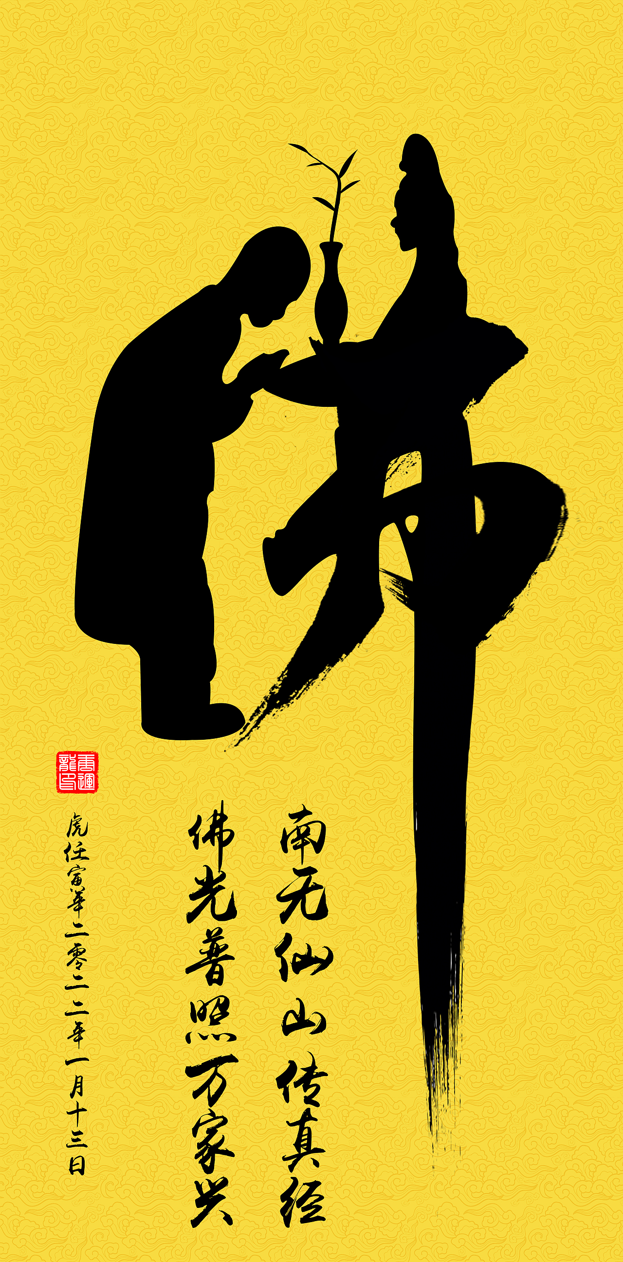 佛，书法设计（图ZMjg1MTY5Nzky） - 字体/字形 - 站酷设计师唐运龙原创素材 - 站酷ZCOOL