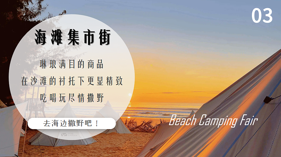 2024城市夏季沙滩露营音乐节造梦市集主题活动案