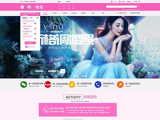 婚庆网站
