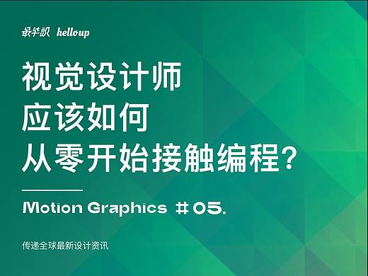 新青年丨当程序猿学会了设计...