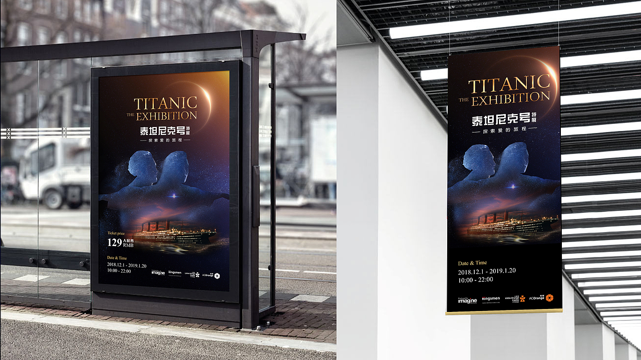 泰坦尼克 × 五颗蛋 | 上海巡展视觉端KV海报设计