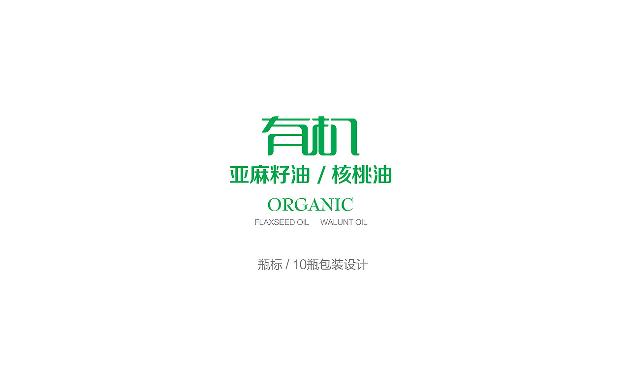 三主元植物油标志/包装设计（图ZNTI3MDcxNzY=） - 包装 - 站酷设计师lixin4680531原创素材 - 站酷ZCOOL