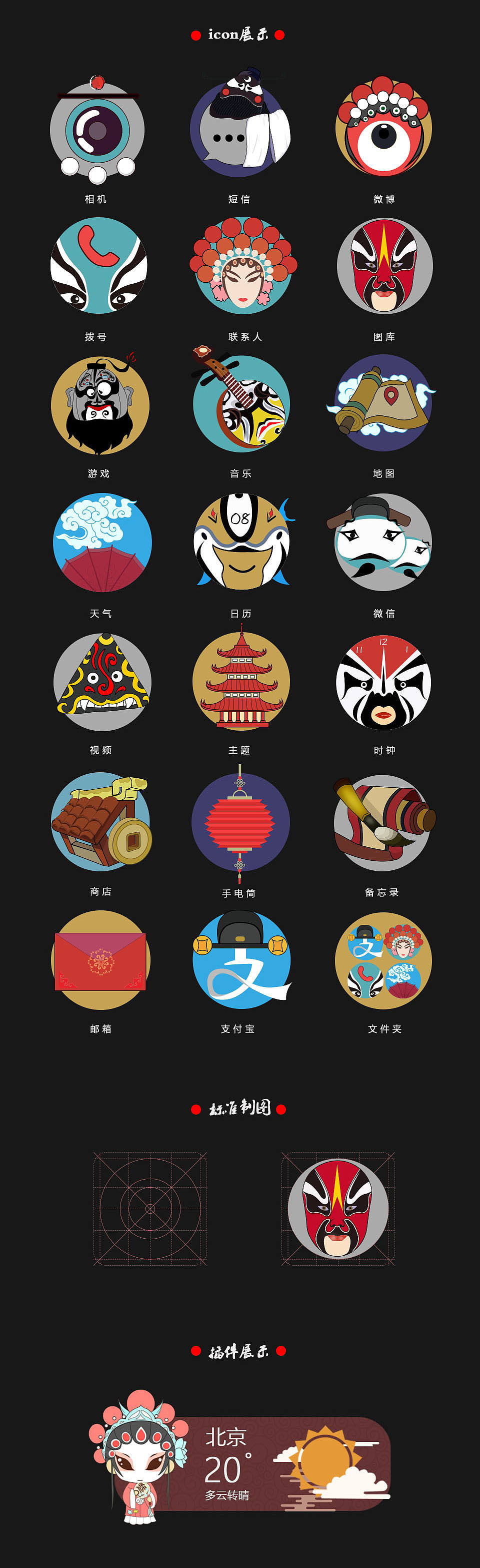 京剧脸谱主题icon（图ZNzQ5NjUyMjA=） - 图标 - 站酷设计师鲸鱼xixi原创素材 - 站酷ZCOOL