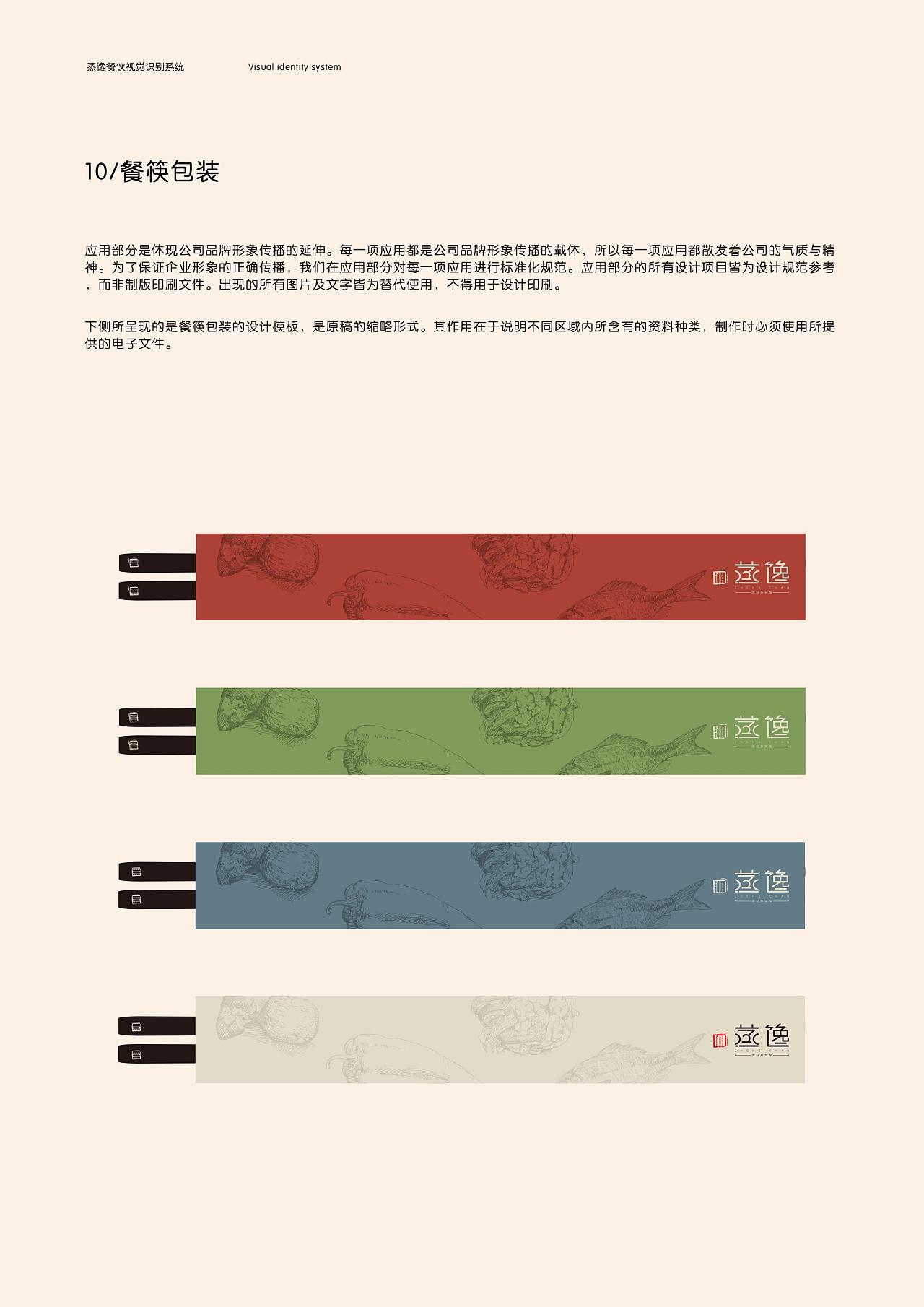 蒸馋餐饮vi手册