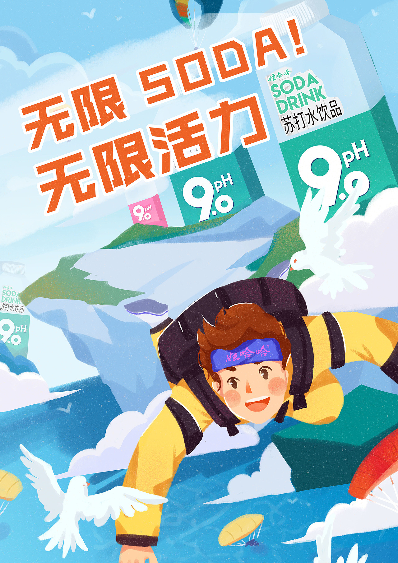 娃哈哈插画海报练习（图ZMjEyODQ5MDI4） - 海报 - 站酷设计师一斤小橘原创素材 - 站酷ZCOOL