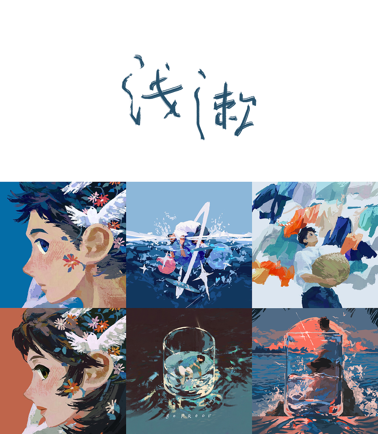 插画合集｜浅漱（图ZMzM4MzUwODAw） - 创作习作 - 站酷设计师阿竹uzoo原创素材 - 站酷ZCOOL