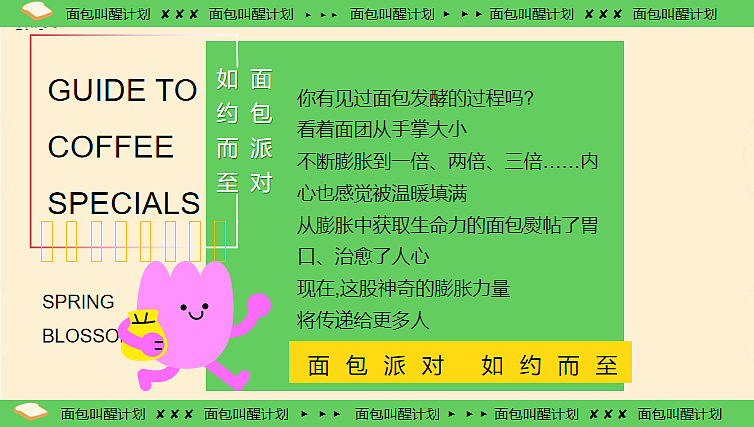 2024景区营地五一发酵面包市集主题游园会活动方案-59P