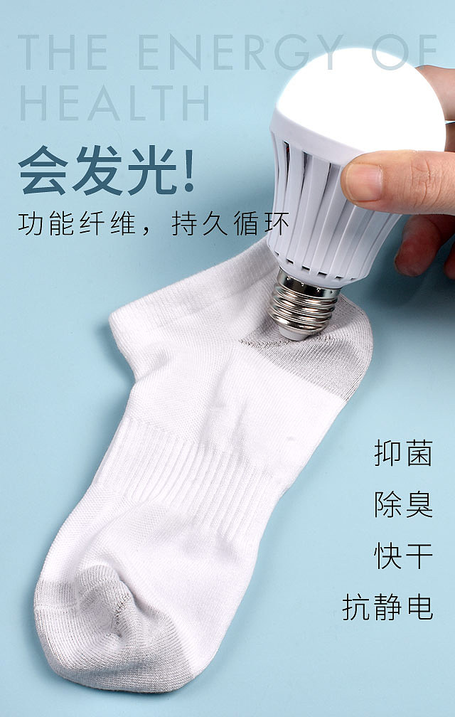 银纤维能量袜子防臭抑菌（图ZNzk3MzczMjA=） - 电商 - 站酷设计师A黄国栋原创素材 - 站酷ZCOOL