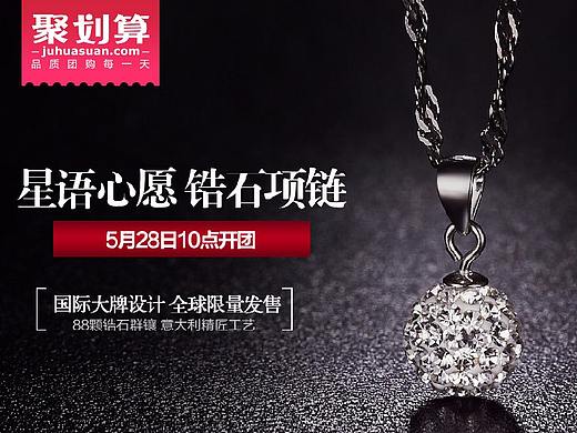 锆石项链海报（个人主页-ZMjU3NTYwNzI=） - 电商 - 站酷设计师咖啡泡泡原创素材 - 站酷ZCOOL