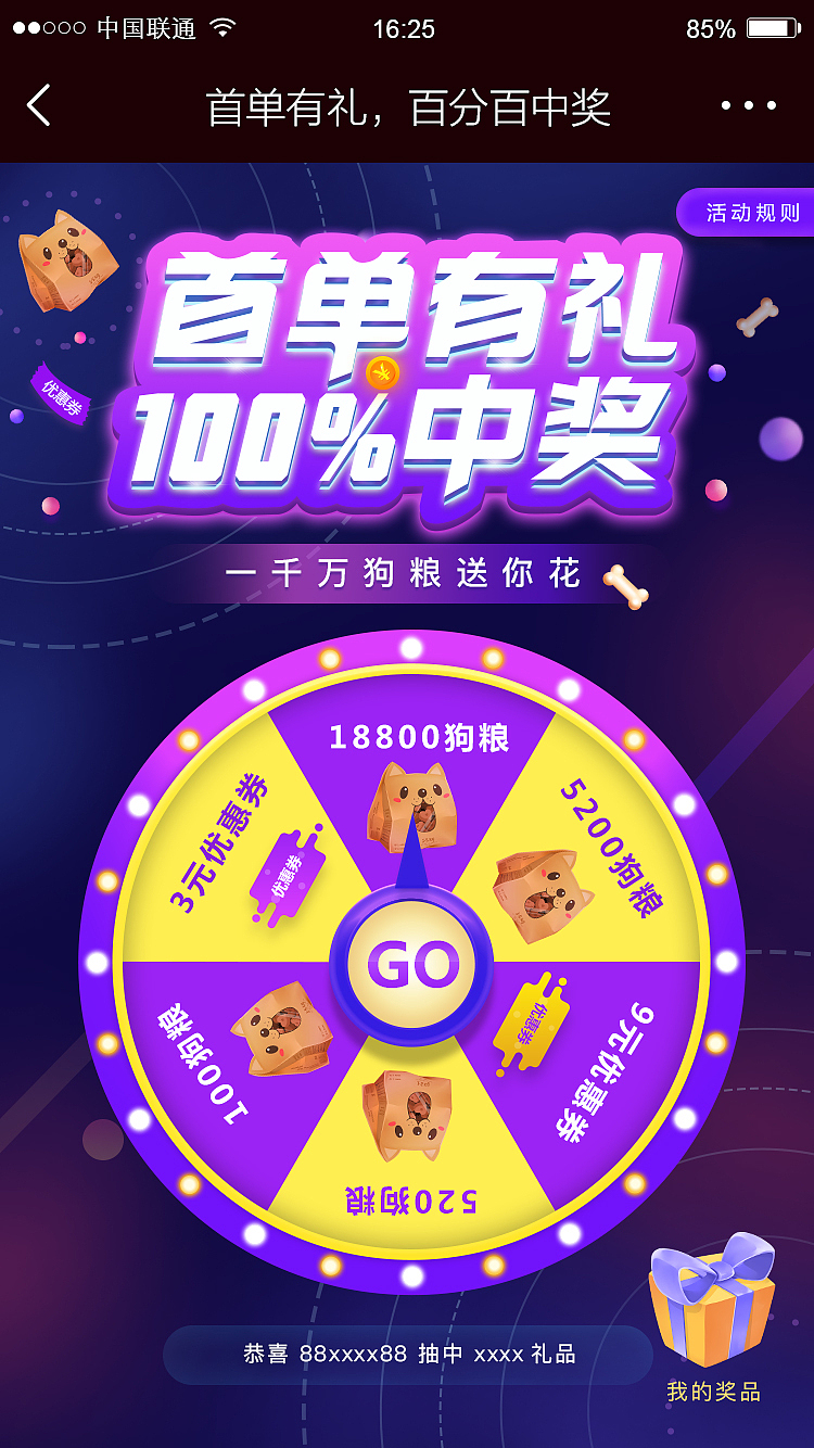 砸金蛋大转盘活动--C4D建模