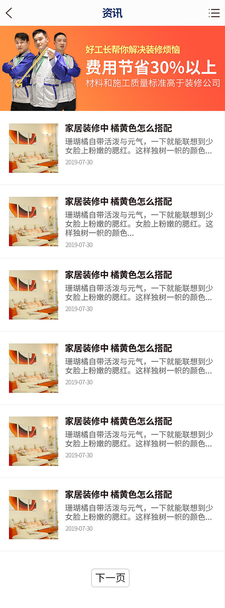 工长优选联盟_移动端（图ZMjI3NjAzMTAw） - 移动端网页 - 站酷设计师尖尾草原创素材 - 站酷ZCOOL