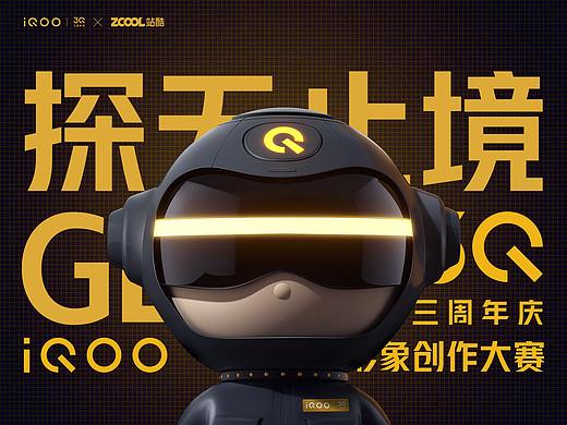 IQOO探索者-探无止境
