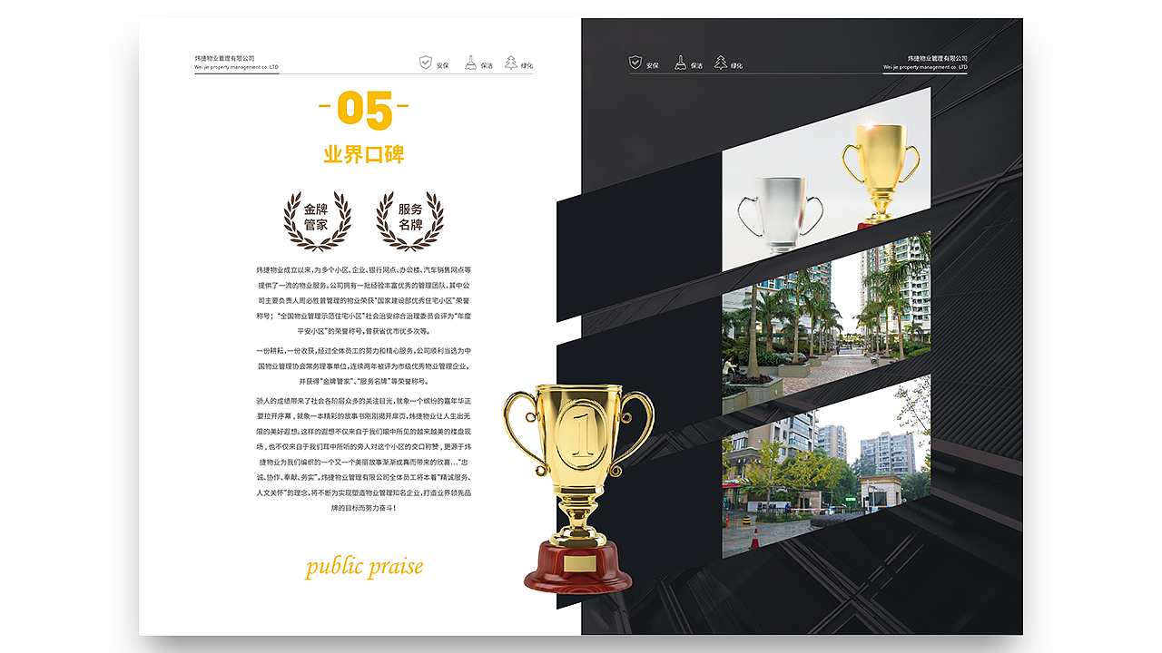 【 画册设计】炜捷物业宣传手册