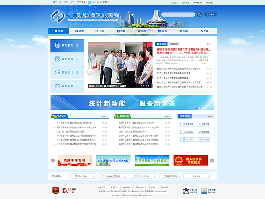 政务网站改版设计