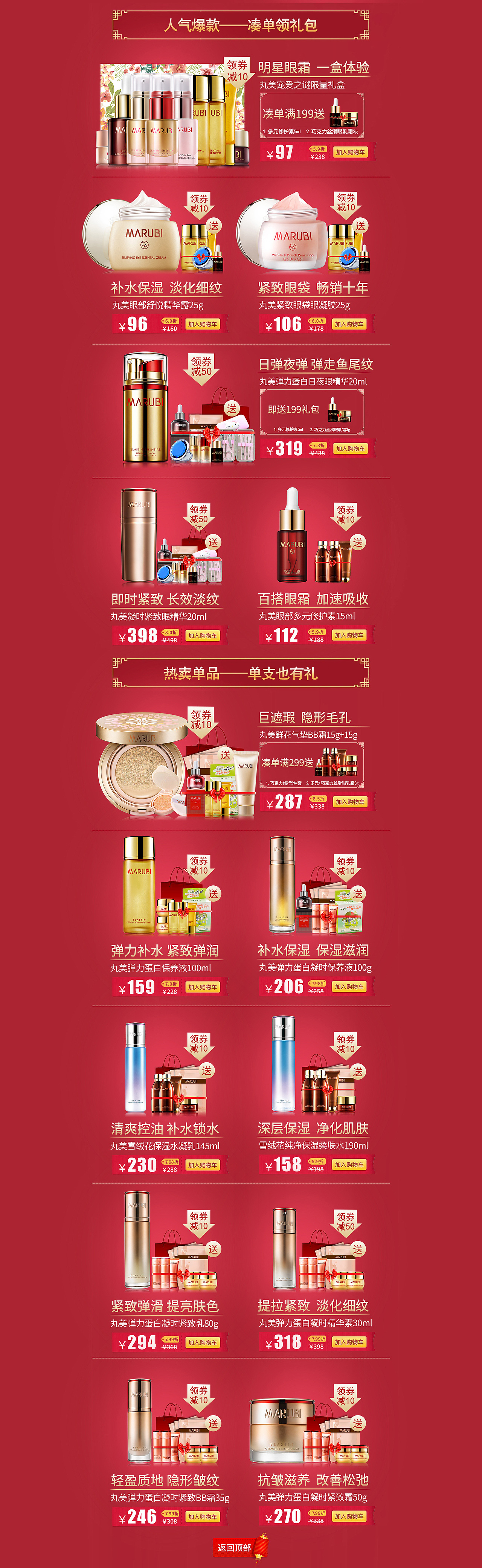 丸美年货节（图ZNjc5ODI3NzI=） - 其他平面 - 站酷设计师心之所向156原创素材 - 站酷ZCOOL