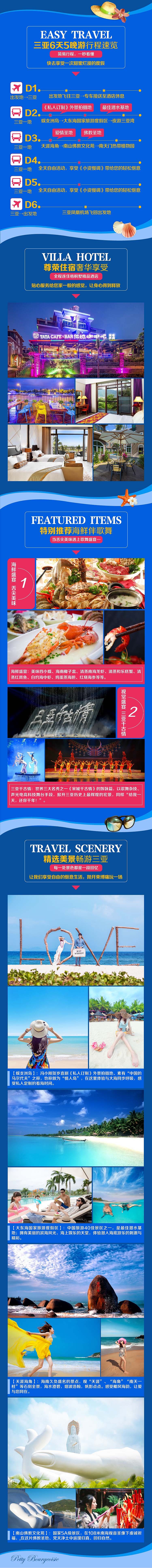 【小资慢调】之旅游电商详情页