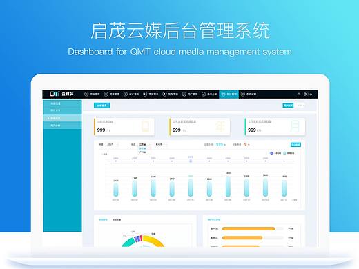 公司后台界面设计