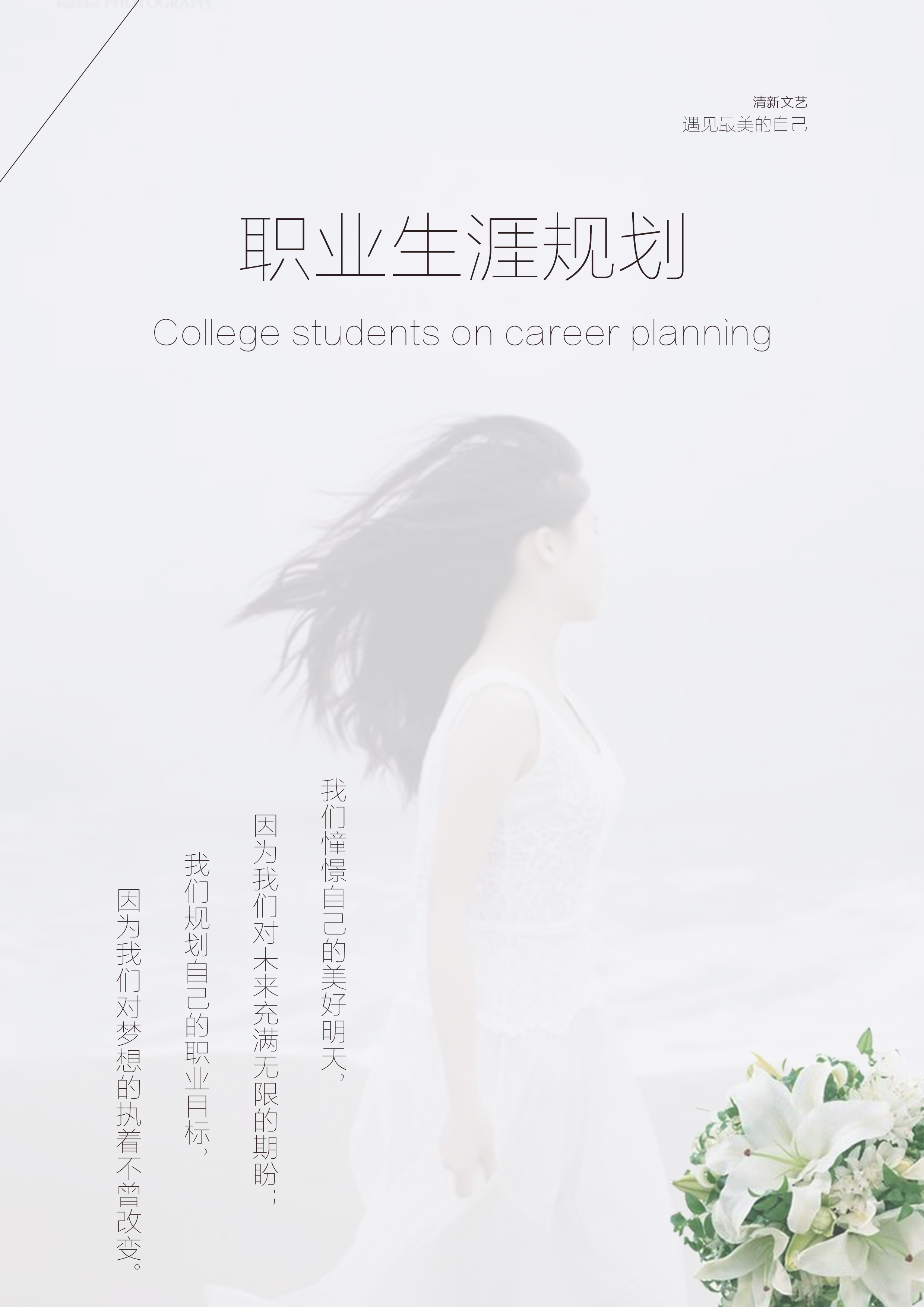 大学生职业生涯规划封面