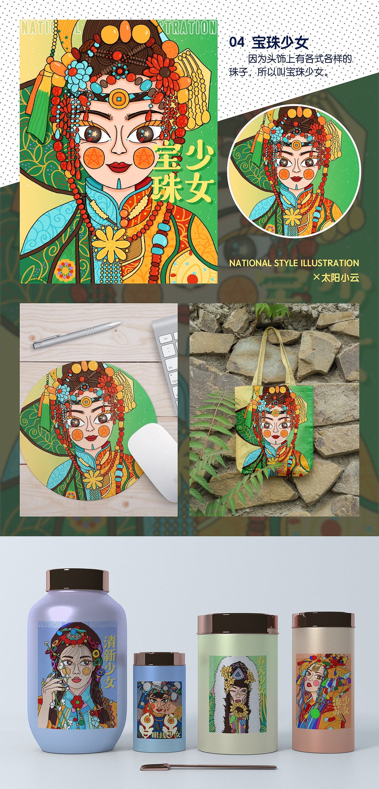 民族风插画×少女头像（图ZMjU4MTc1NjAw） - 创作习作 - 站酷设计师太阳小云原创素材 - 站酷ZCOOL