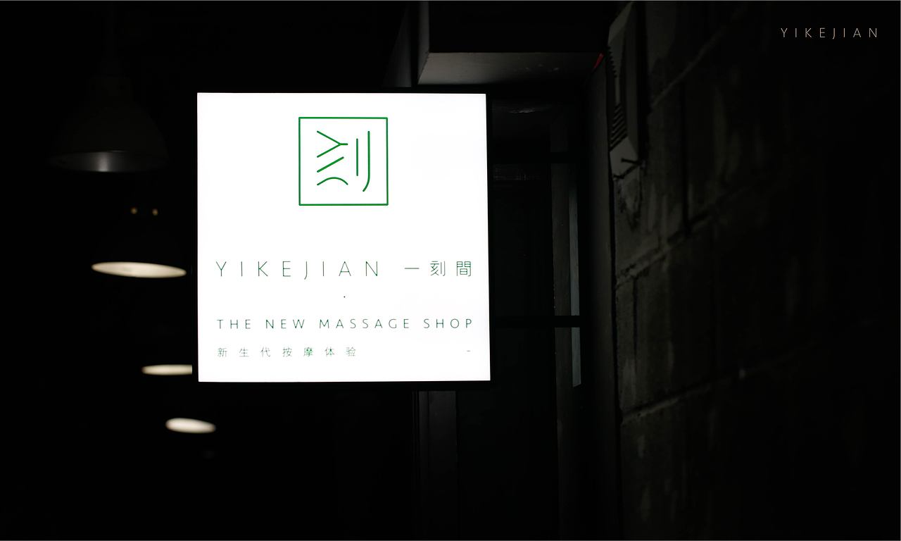 一刻間 新生代按摩體驗（图ZODc5NjA4OTI=） - 品牌 - 站酷设计师DDD李超原创素材 - 站酷ZCOOL