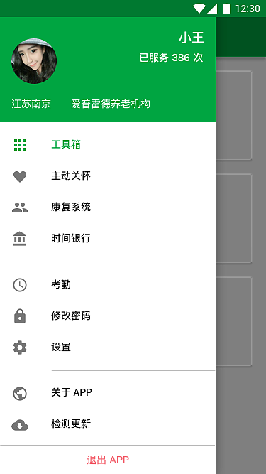 程序猿設(shè)計【智慧養(yǎng)老平臺服務(wù)員端 Android APP】（圖ZOTI3NjkyMzY=） - APP界面 - 站酷設(shè)計師YoungLau原創(chuàng)素材 - 站酷ZCOOL