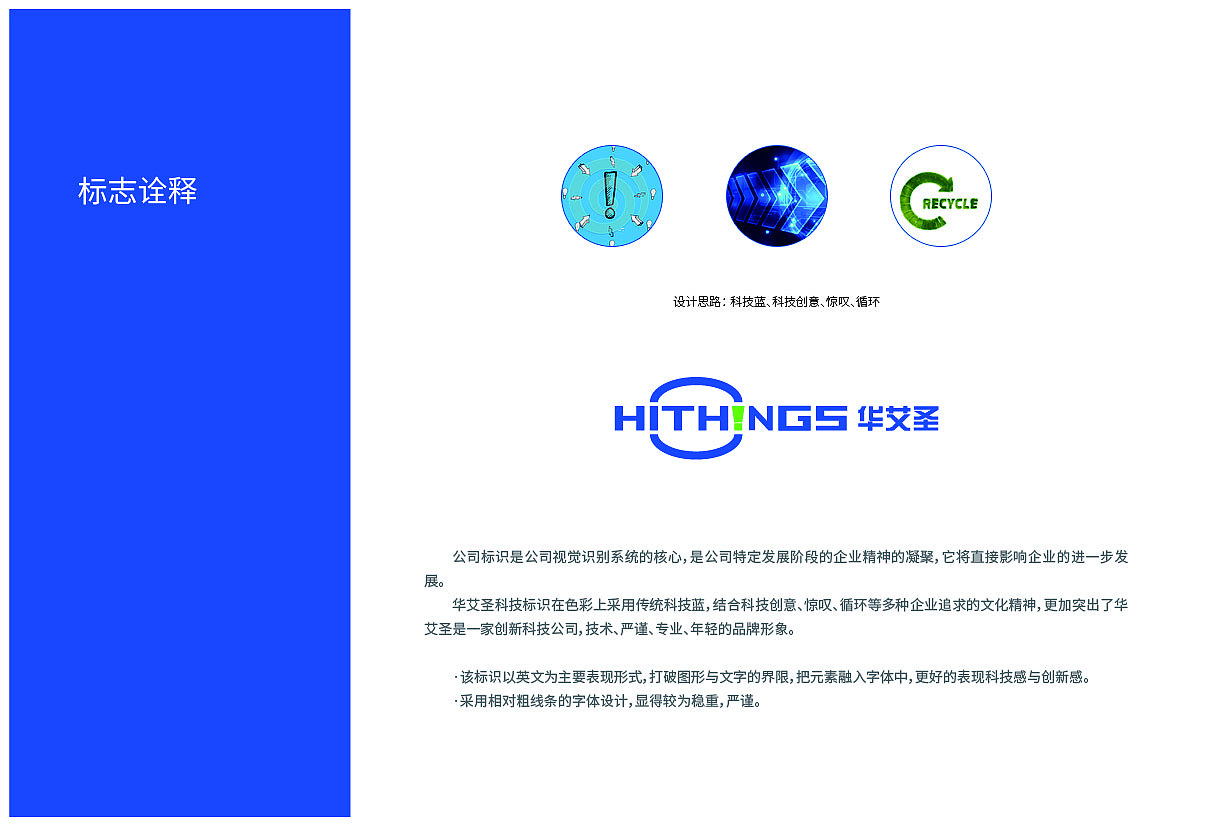 华艾圣VI手册·2016