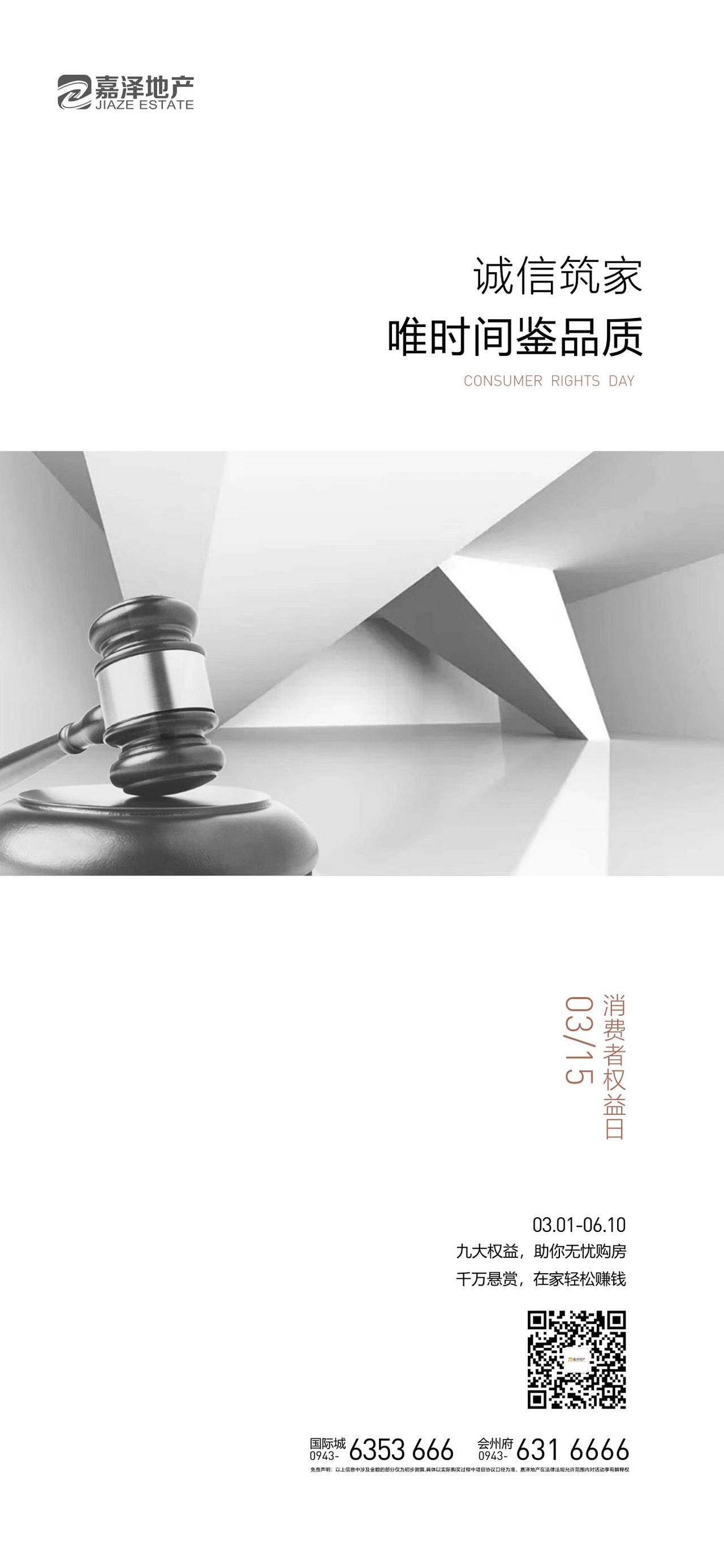 315国际消费者权益日