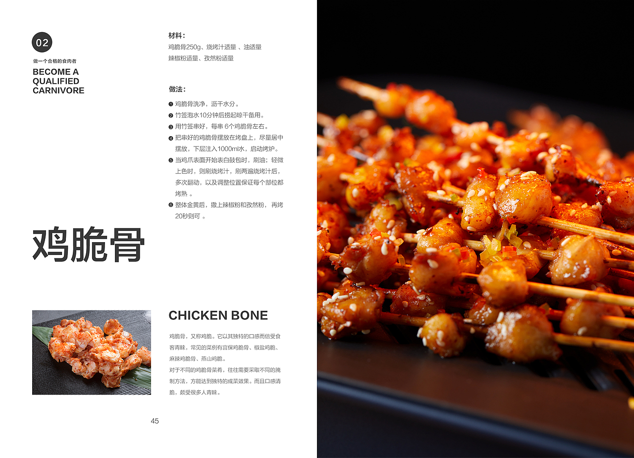 休闲食谱-烧烤 | 美的图乐照烧炉食谱（图ZMjM2NjkyMDY4） - 产品摄影 - 站酷设计师vico视觉传媒原创素材 - 站酷ZCOOL
